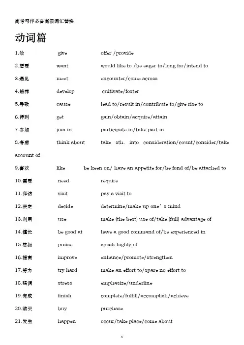 高考写作必备高级词汇替换