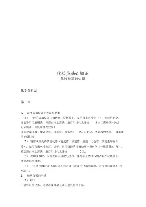 化验员基础知识