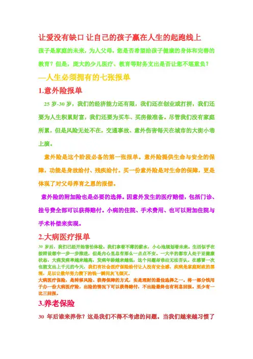 人生必须拥有的七张保单