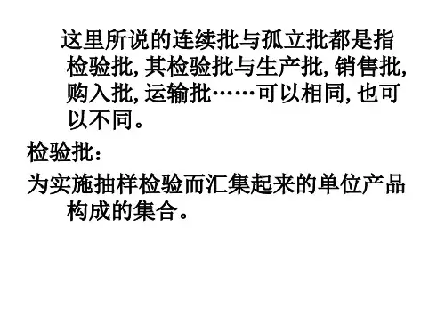 在抽样检验中应注意几个问题