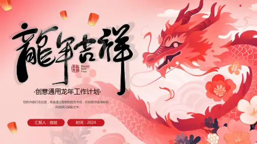 春节节日PPT模 (180)