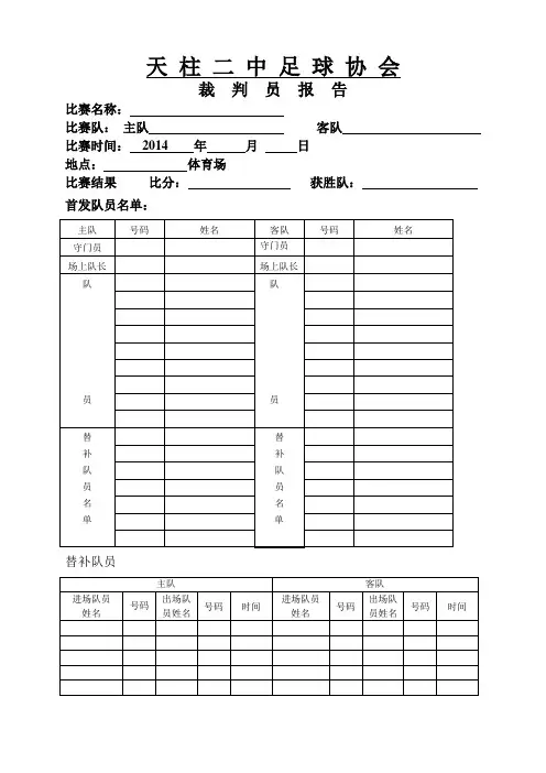 足球比赛登记表