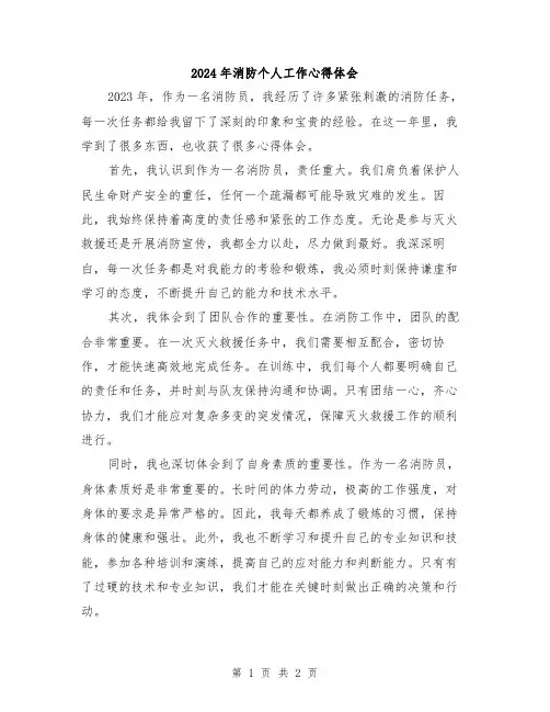 2024年消防个人工作心得体会