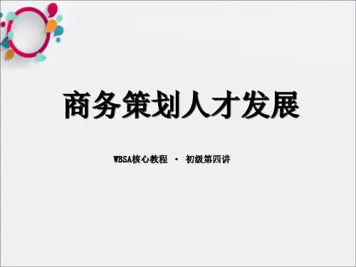 《人才发展》PPT课件