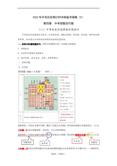 2023年中考历史倒计时冲刺备考策略(5)