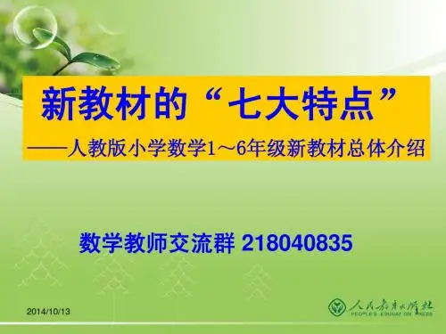 修订教材总体介绍