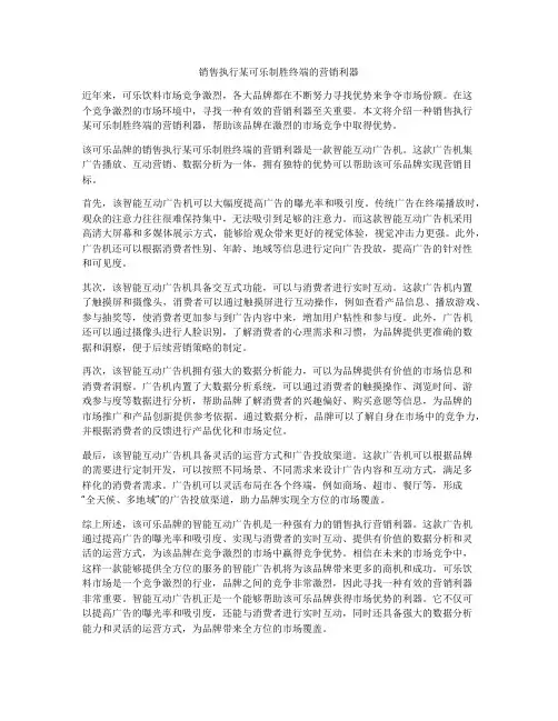 销售执行某可乐制胜终端的营销利器