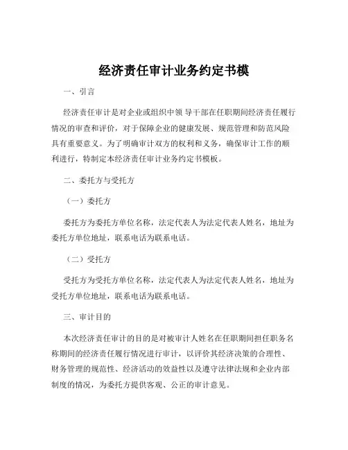 经济责任审计业务约定书模