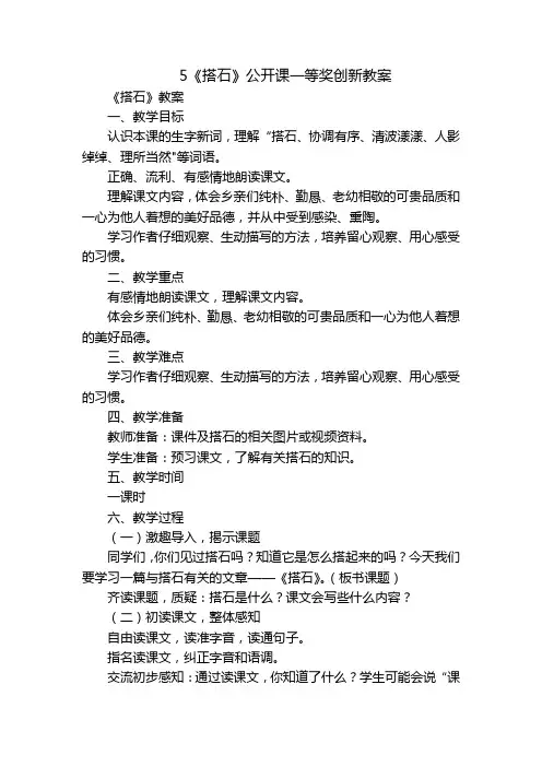5《搭石》公开课一等奖创新教案
