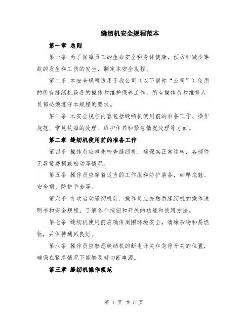 缝纫机安全规程范本