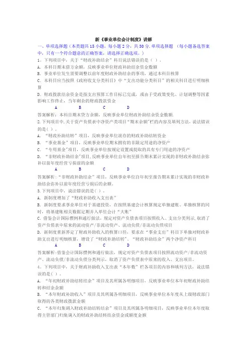 会计继续教育-新《事业单位会计制度》课后考试