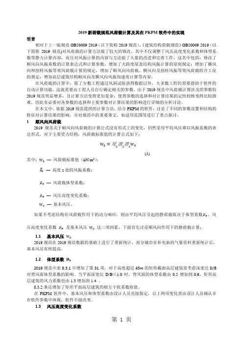 2019新荷载规范风荷载调整理解word资料17页