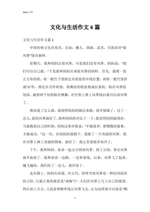 文化与生活作文6篇