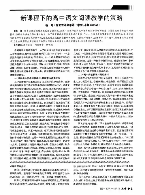 新课程下的高中语文阅读教学的策略