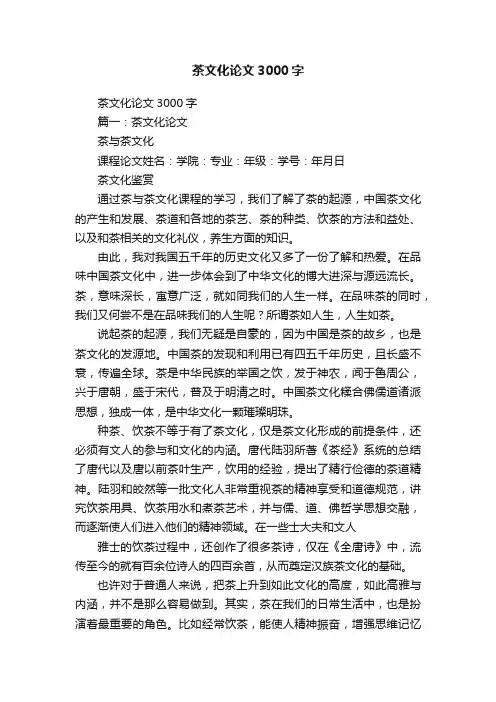 茶文化论文3000字