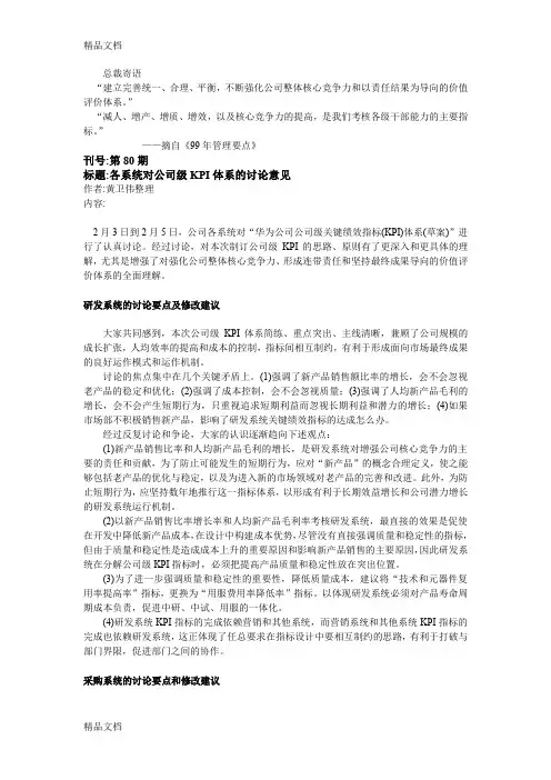 最新华为 KPI绩效考核指标体系资料