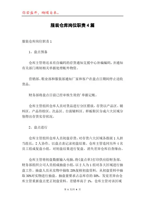 服装仓库岗位职责4篇