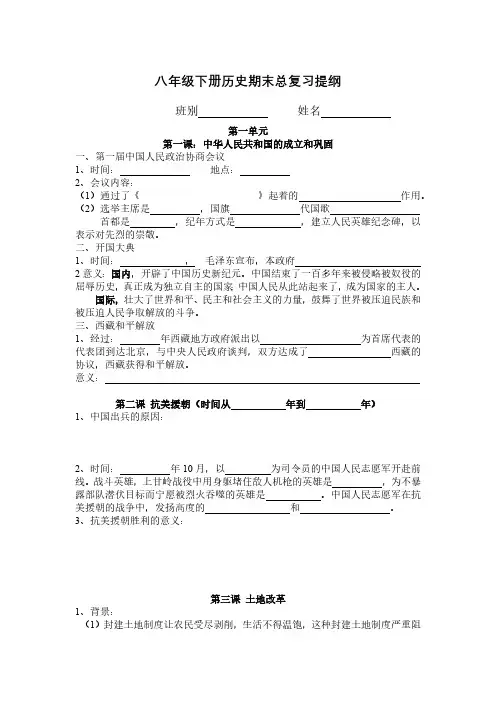 人教版八年级下册历史期末总复习提纲