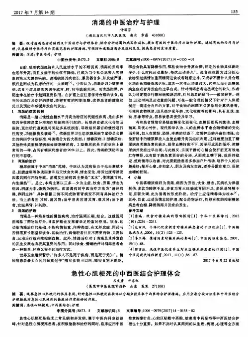 消渴的中医治疗与护理
