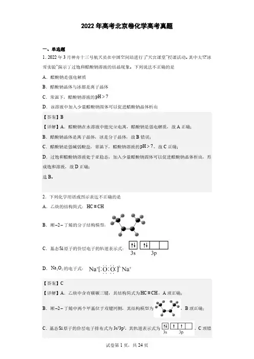 2022年高考北京卷化学高考真题(解析版)