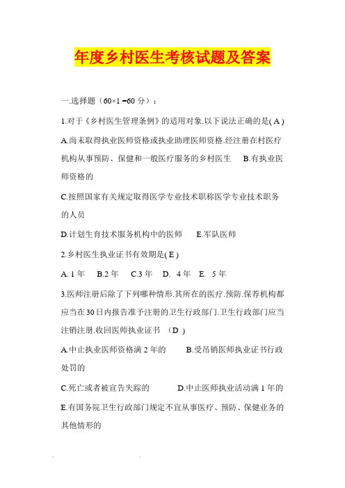 年度乡村医生考核试题及答案