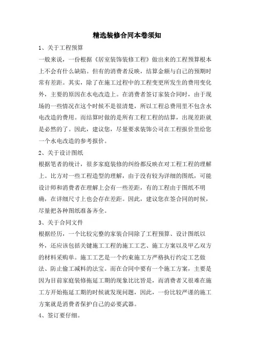 装修合同注意事项