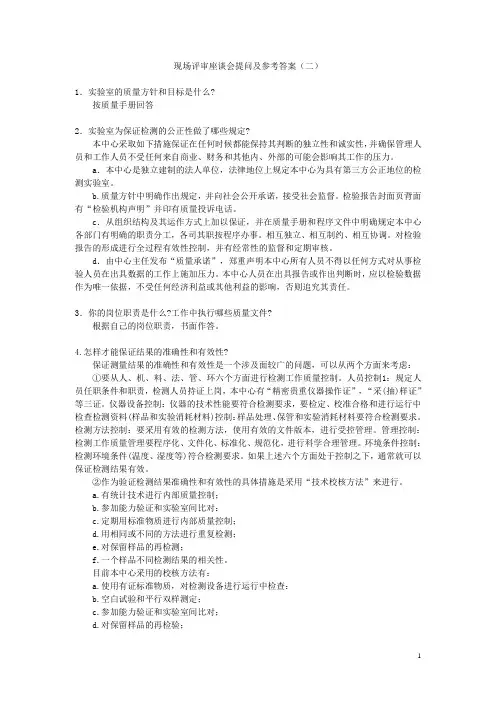 现场评审座谈会问题选编