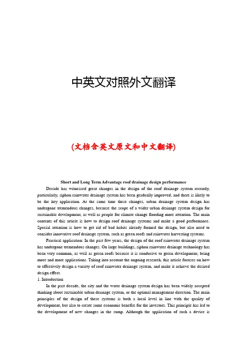 给排水工程屋顶排水中英文对照外文翻译文献
