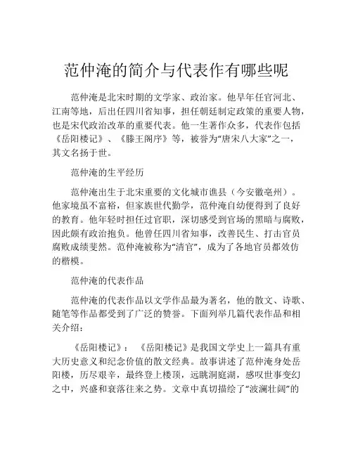 范仲淹的简介与代表作有哪些呢