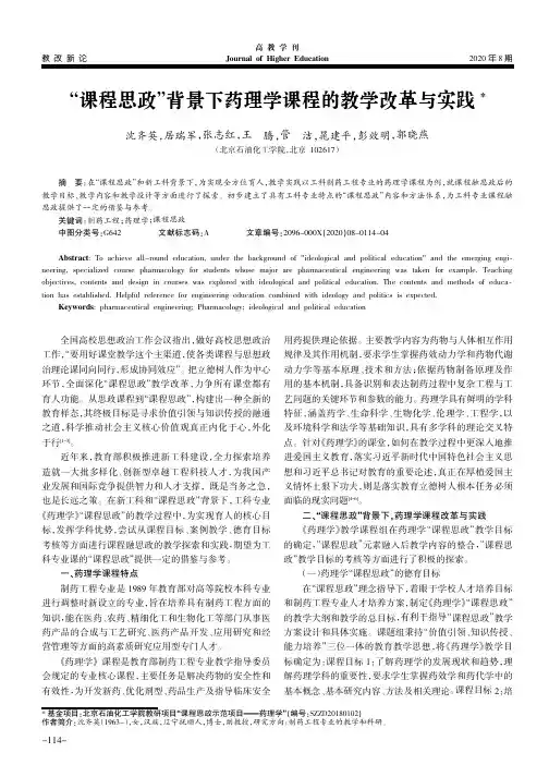 “课程思政”背景下药理学课程的教学改革与实践