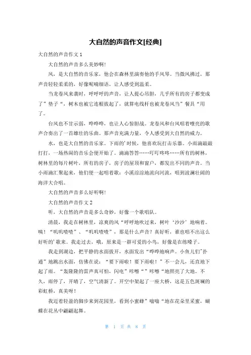 大自然的声音作文[经典]