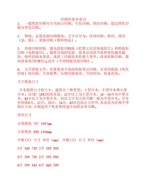 印刷的基本常识