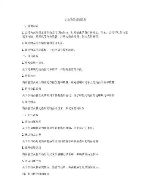 企业物品借还流程