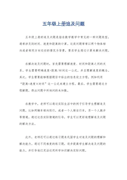 五年级上册追及问题