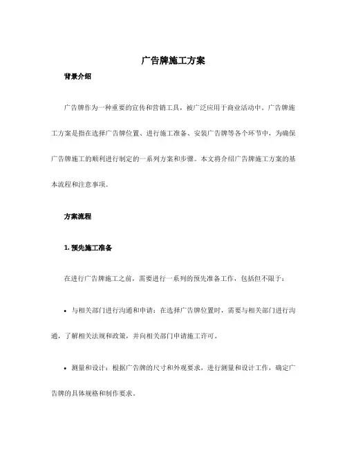 广告牌施工方案