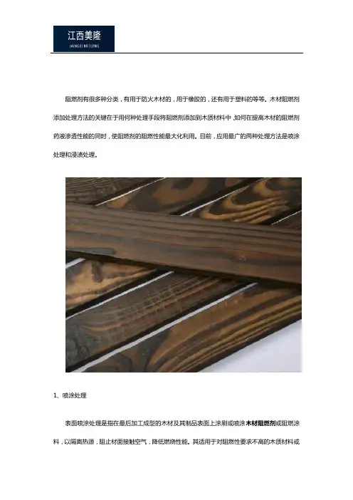 木材阻燃剂常见的使用方法