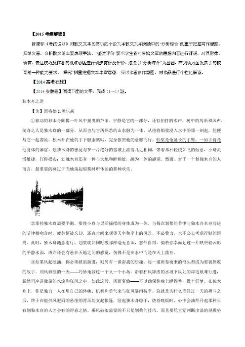 高考语文一轮复习精品教学案专题15 散文阅读(原卷版)