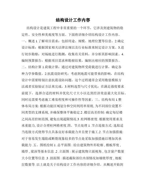 结构设计工作内容