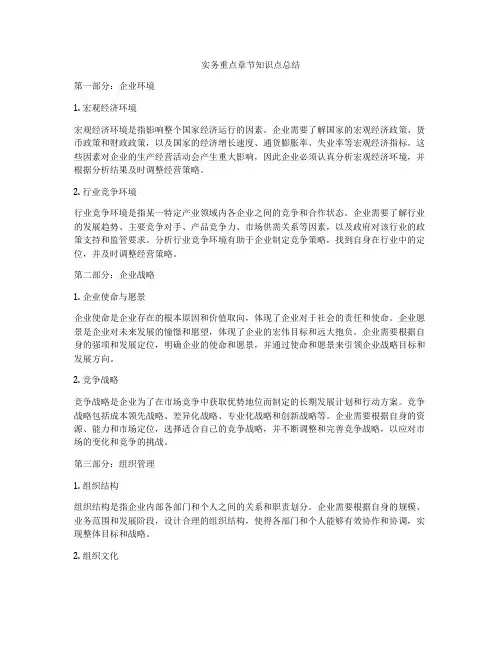 实务重点章节知识点总结