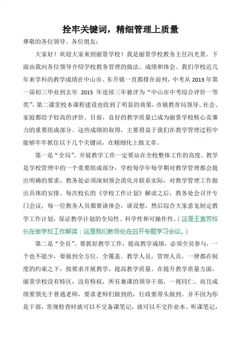 拴牢关键词,精细管理上质量(新)