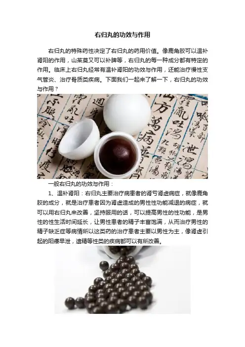 右归丸的功效与作用