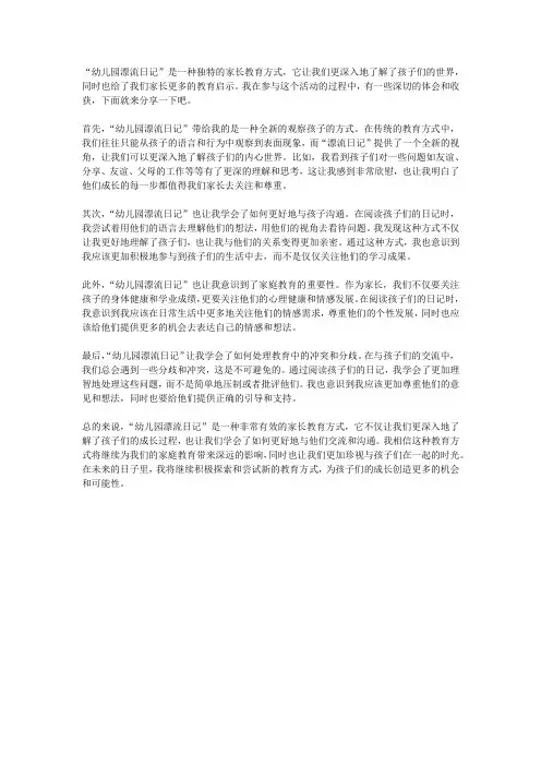 幼儿园漂流日记家长教育心得