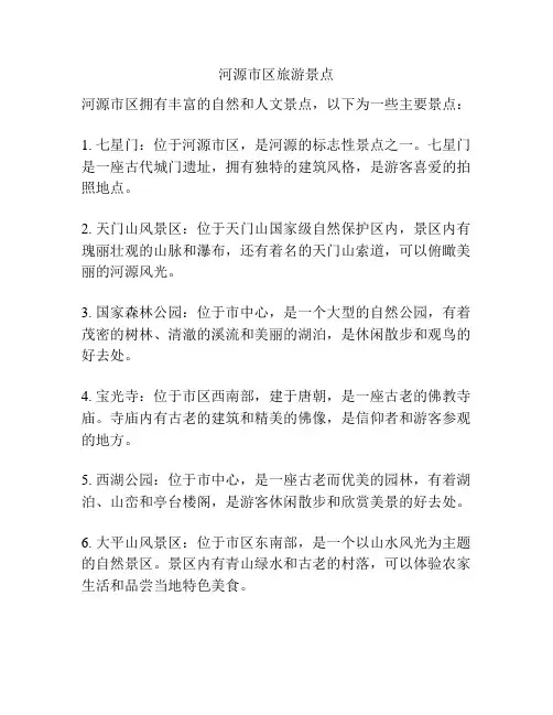 河源市区旅游景点