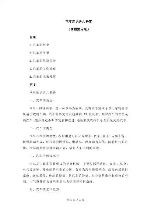 汽车知识少儿科普