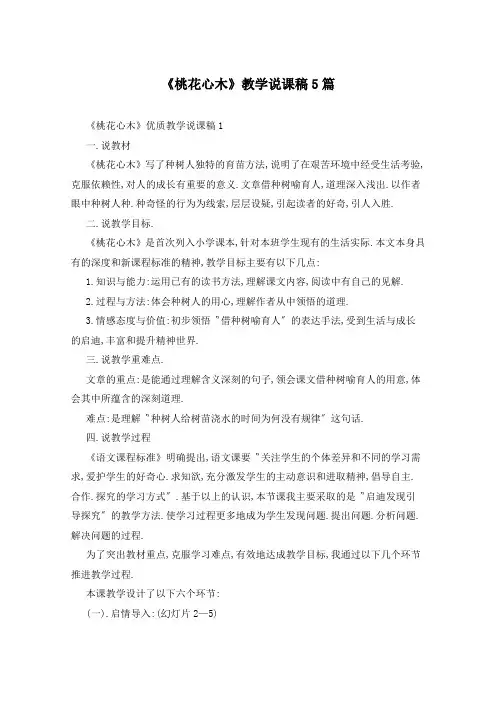 《桃花心木》教学说课稿5篇