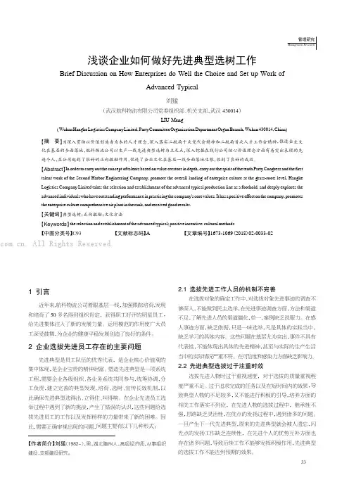 浅谈企业如何做好先进典型选树工作