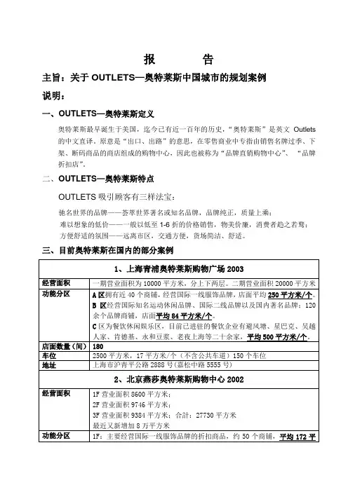 奥特莱斯报告
