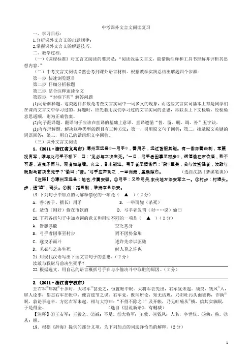 中考语文课外文言文阅读复习教学案