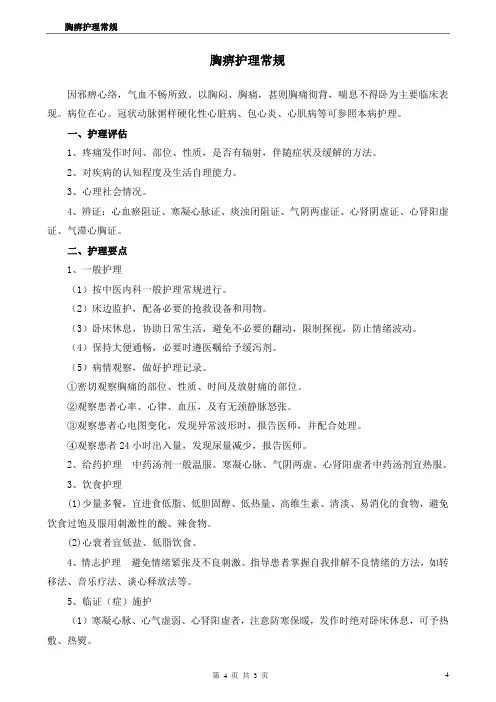 胸痹护理常规
