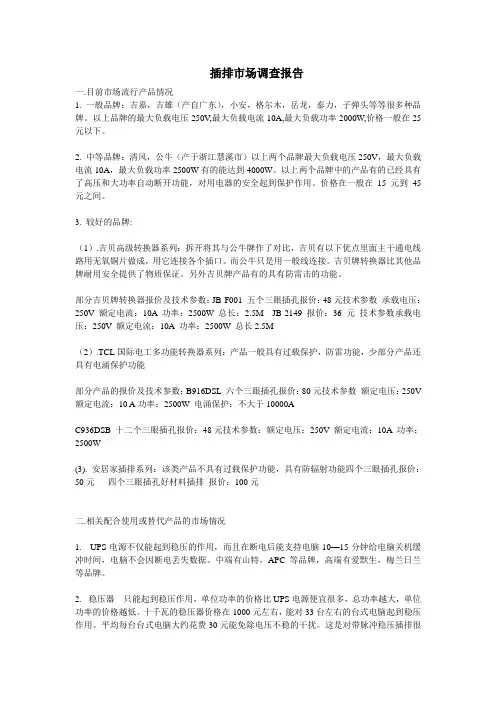 插排的市场调查报告